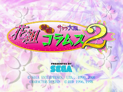 Hanagumi Taisen Columns 2 title screen for Sega Dreamcast